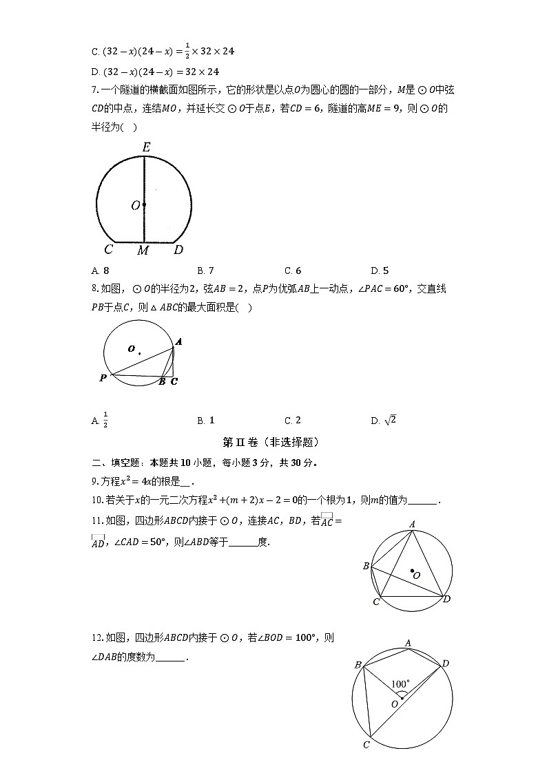2024-2025学年 江苏省连云港市东海县九年级（上）第一次月考数学检测试题02