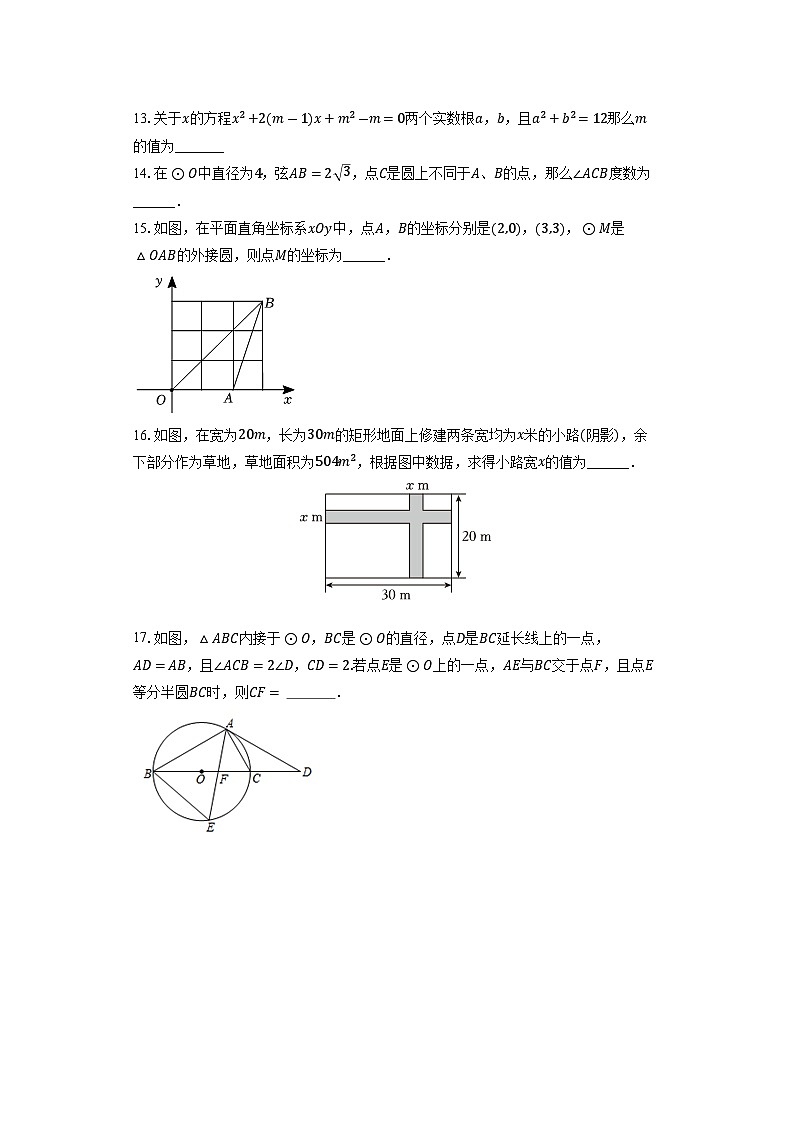 2024-2025学年 江苏省连云港市东海县九年级（上）第一次月考数学检测试题03