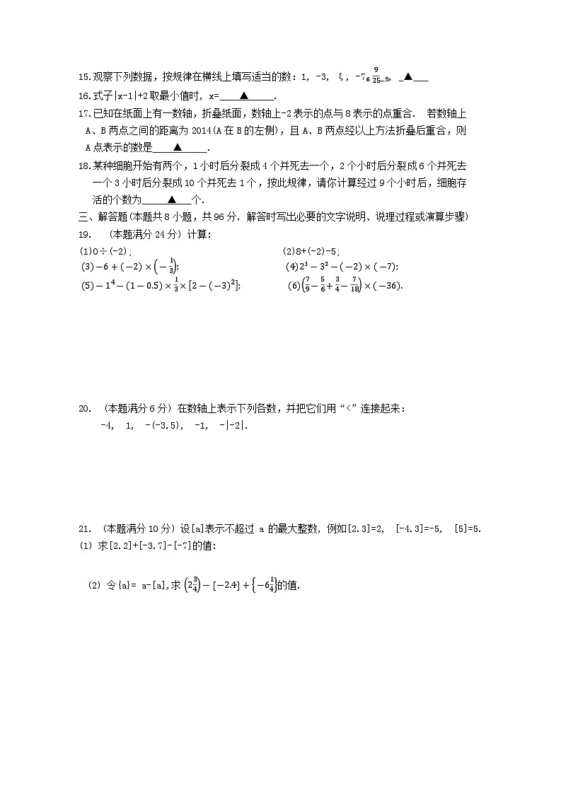 2024-2025学年 江苏省连云港市东海县七年级（上）第一次月考数学试卷第2页