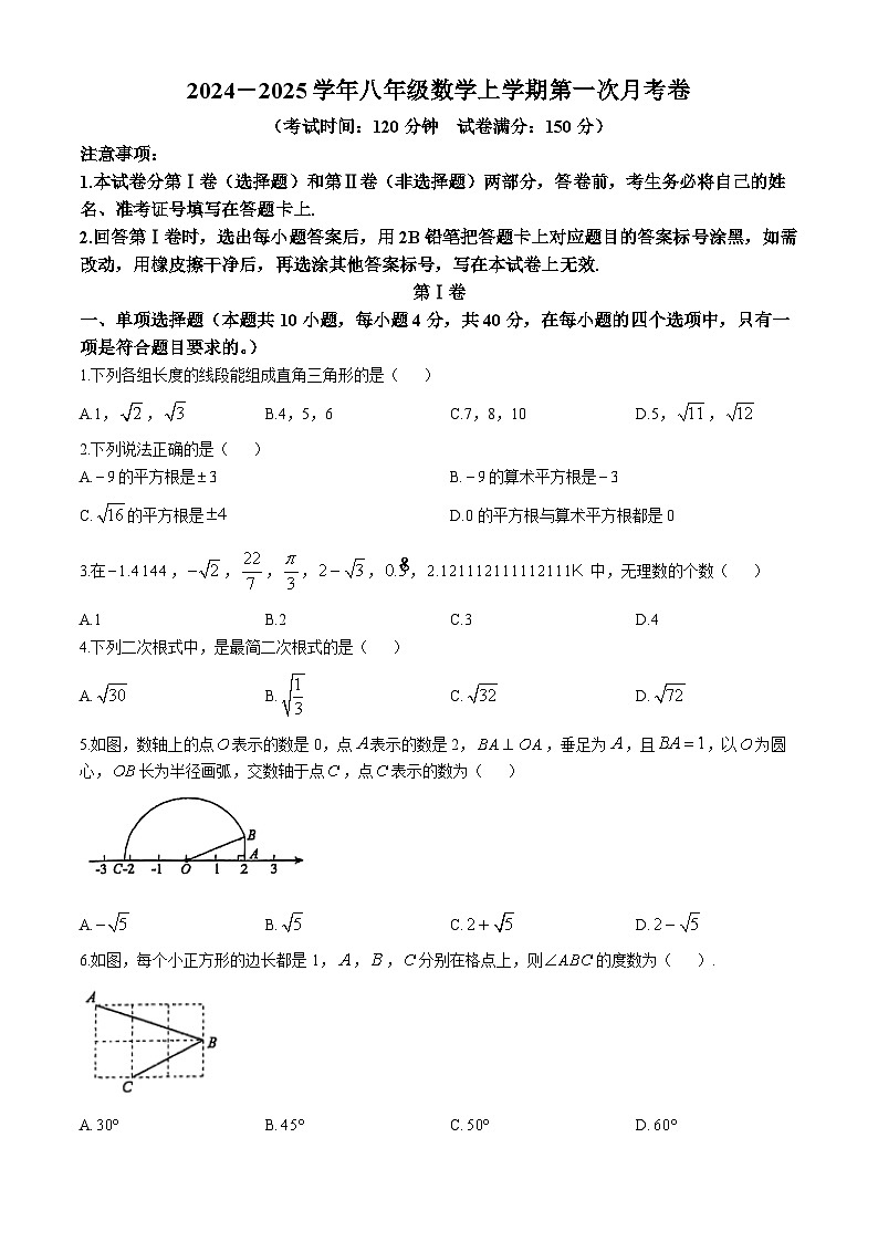2024-2025学年四川省达州市渠县八年级（上）10月月考数学试题(无答案)第1页