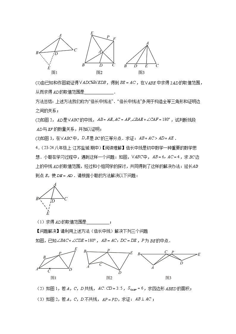 2024-2025学年江苏省八年级（上）期中数学模拟试卷02