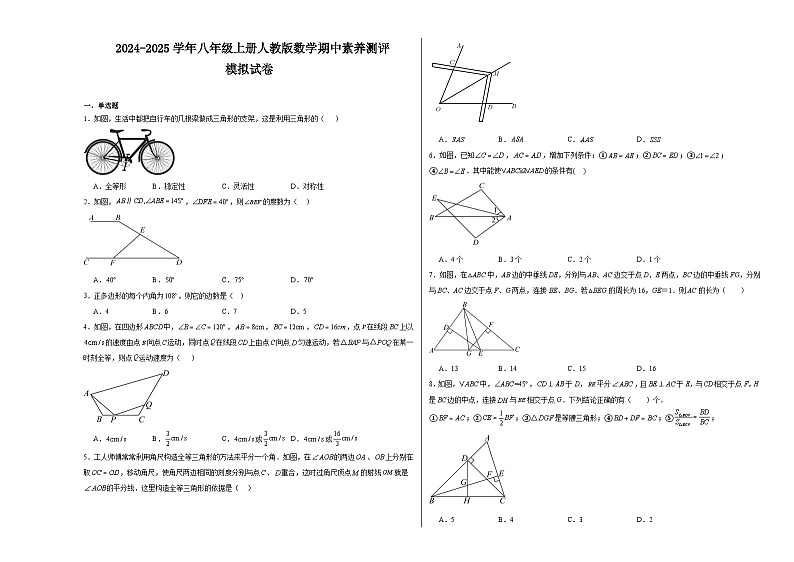 2024-2025学年人教版数学八年级上册期中素养测评模拟卷（模拟练习）01