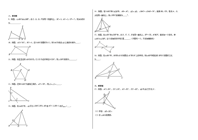 2024-2025学年人教版数学八年级上册期中素养测评模拟卷（模拟练习）02