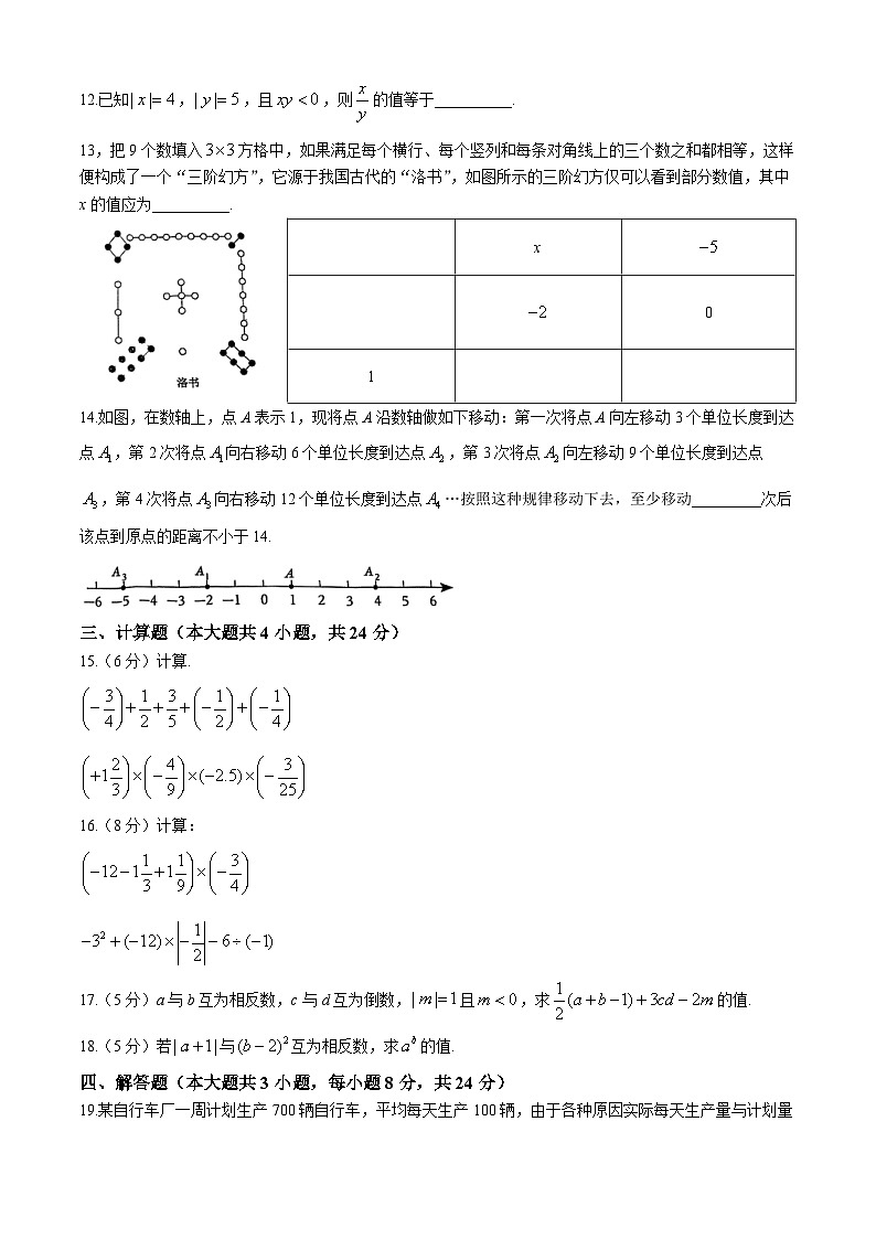 2024—-2025学年江西七年级（上）第一次月考数学试题第2页