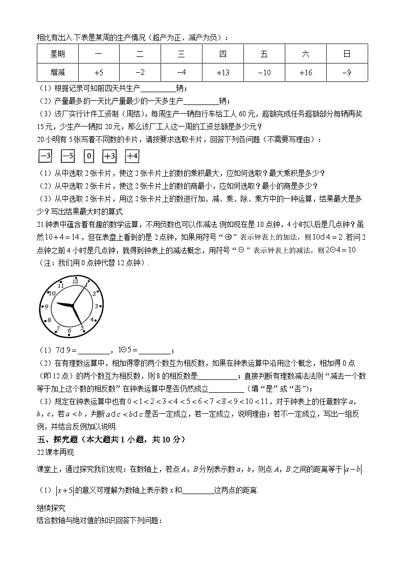 2024—-2025学年江西七年级（上）第一次月考数学试题第3页