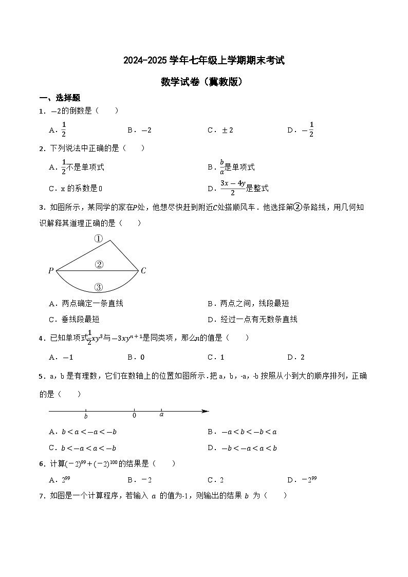 2024-2025学年冀教版七年级上册期末考试数学试卷第1页