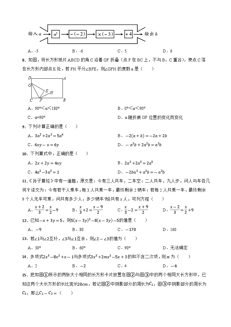 2024-2025学年冀教版七年级上册期末考试数学试卷第2页