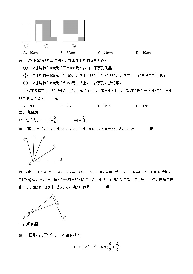 2024-2025学年冀教版七年级上册期末考试数学试卷第3页