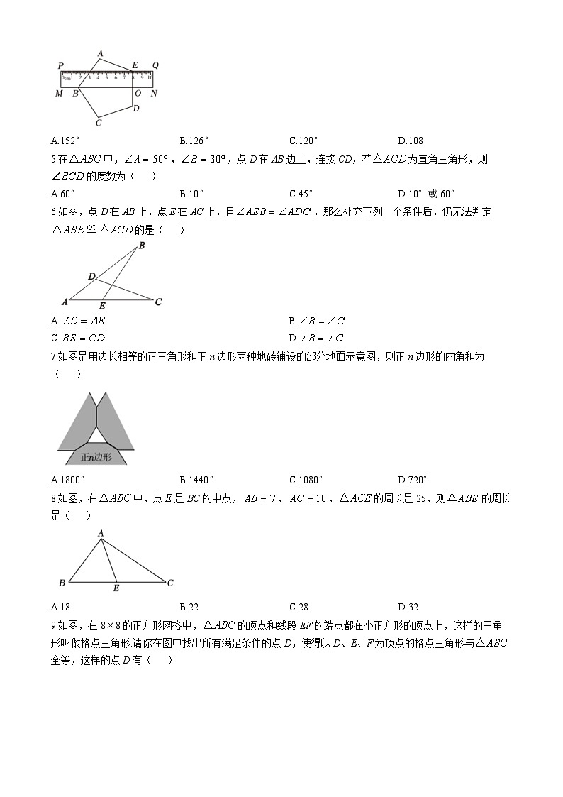 2024-2025学年四川省德阳市中江县八年级（上）10月月考数学试题(无答案)02