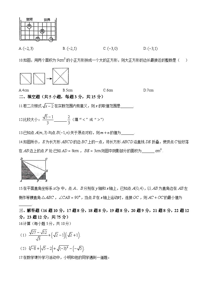 2024-2025学年辽宁省沈阳市八年级（上）期中数学考试试题02