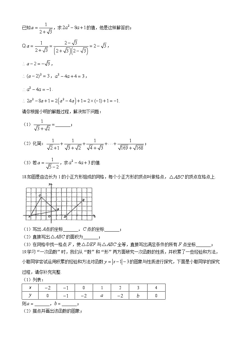 2024-2025学年辽宁省沈阳市八年级（上）期中数学考试试题03