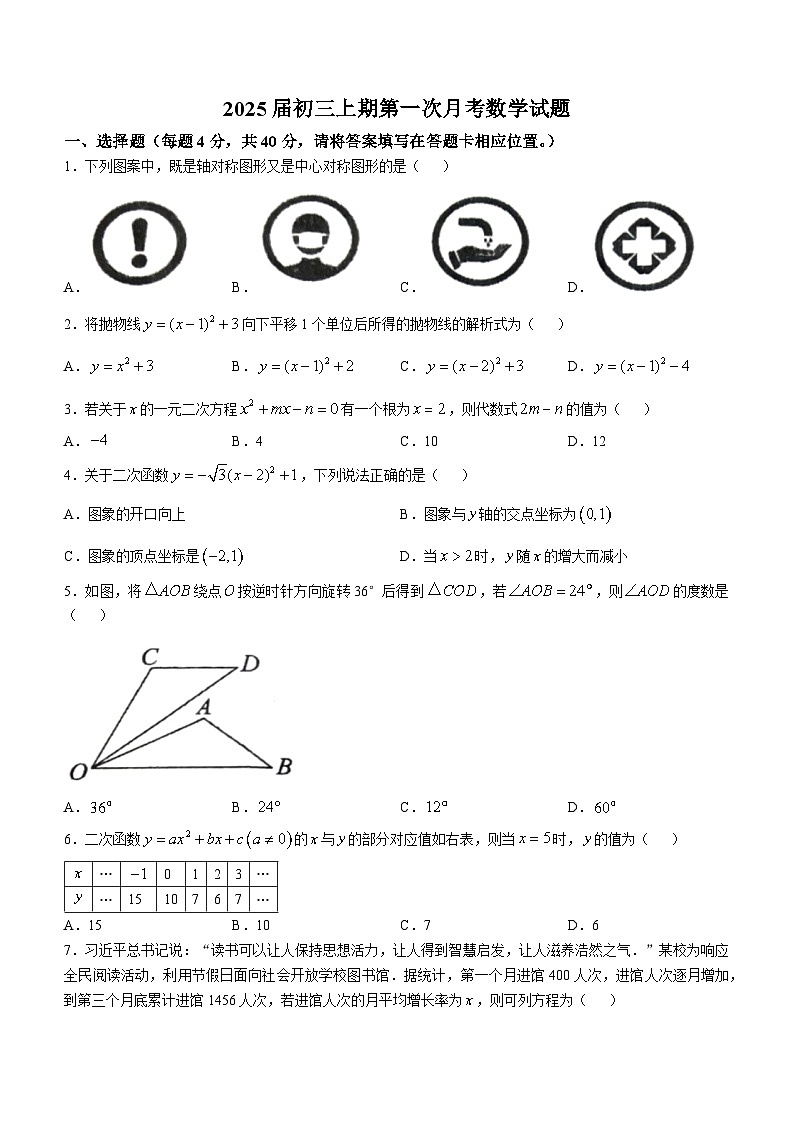 2024-2025学年重庆市九龙坡区九年级（上）10月月考数学试题01