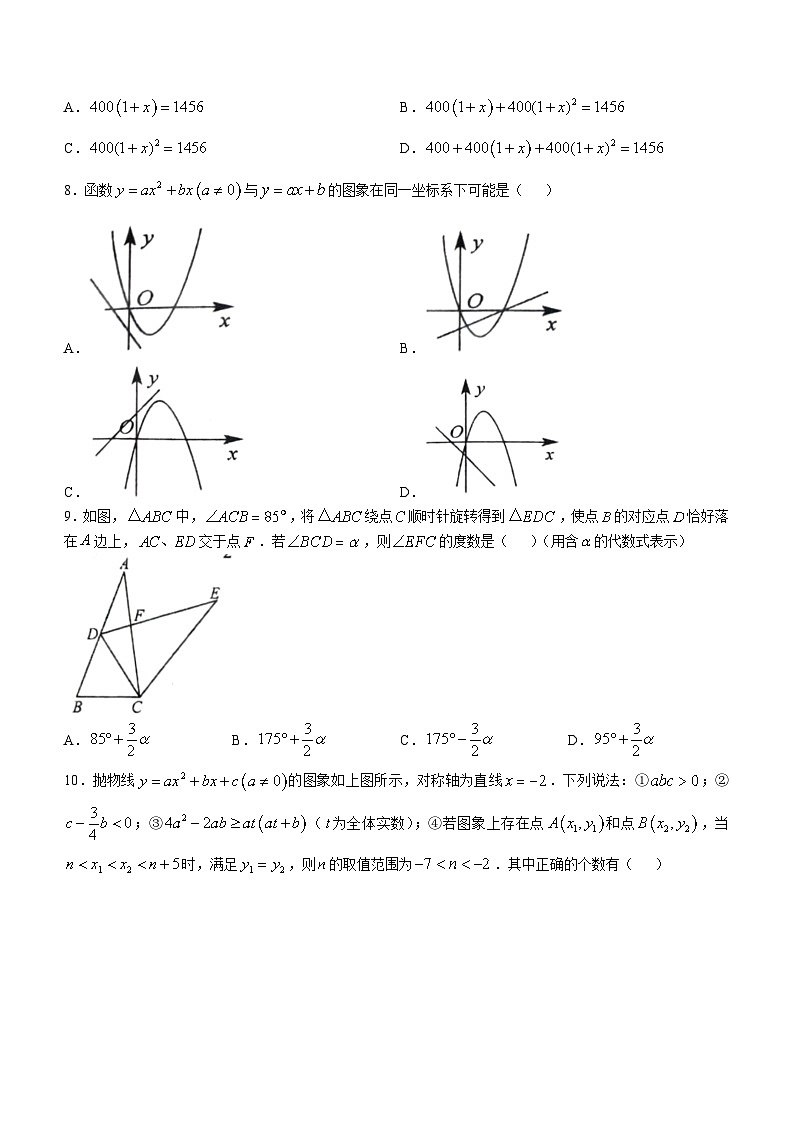 2024-2025学年重庆市九龙坡区九年级（上）10月月考数学试题02