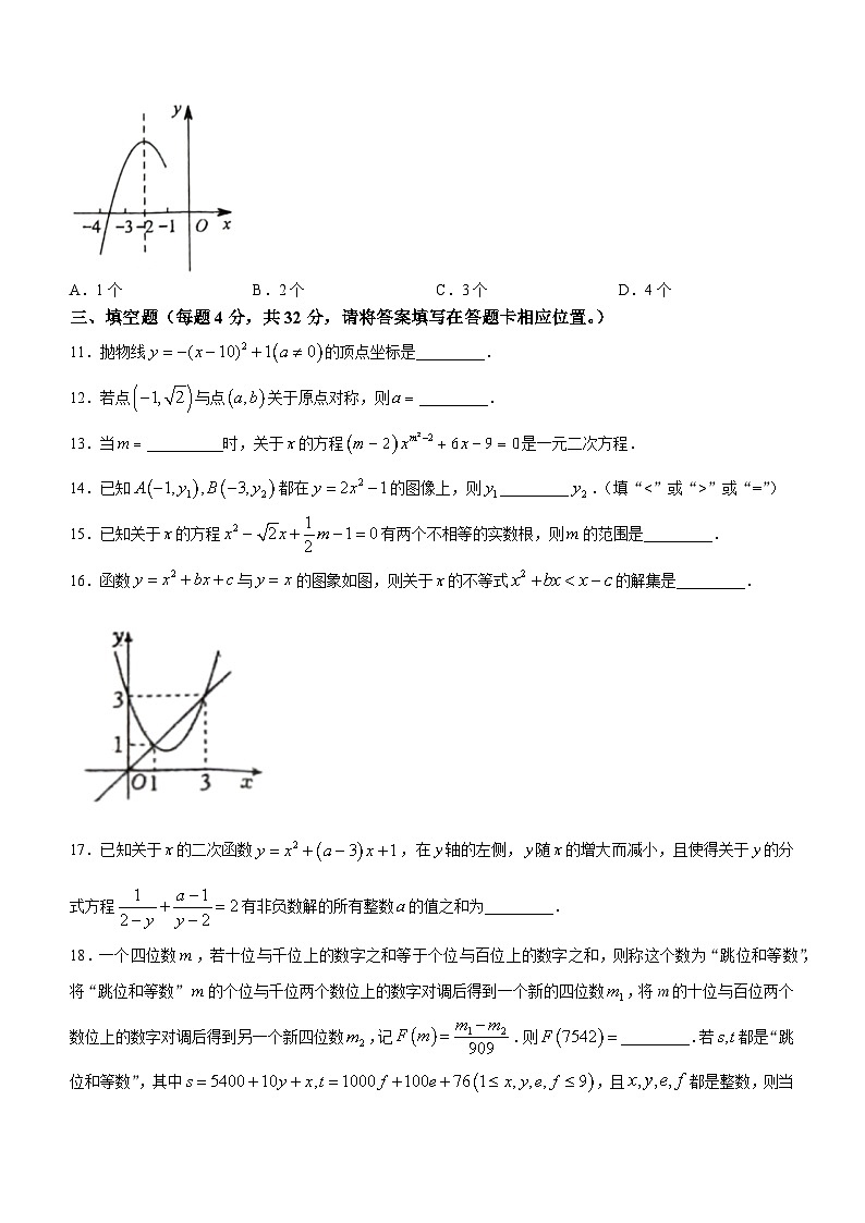 2024-2025学年重庆市九龙坡区九年级（上）10月月考数学试题03