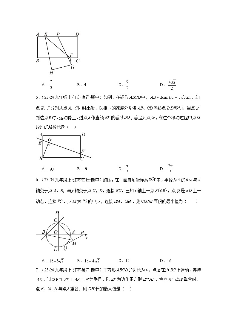2024-—2025学年江苏省九年级（上）期中数学模拟测试第2页