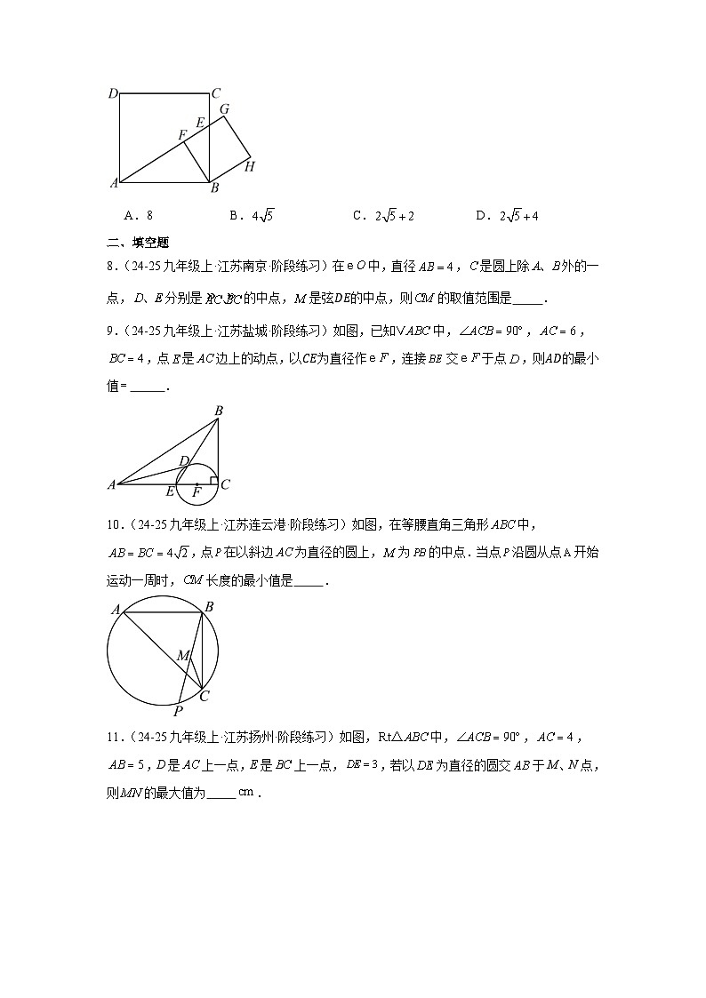 2024-—2025学年江苏省九年级（上）期中数学模拟测试第3页