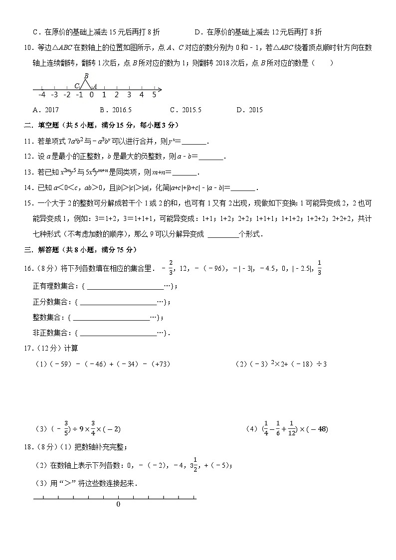 2024-2025学年人教版七年级数学上册期中模拟测试题第2页
