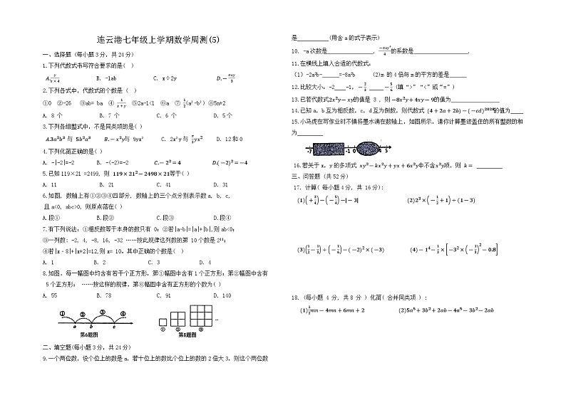 2024—2025学年江苏省连云港七年级（上）月考数学试卷第1页