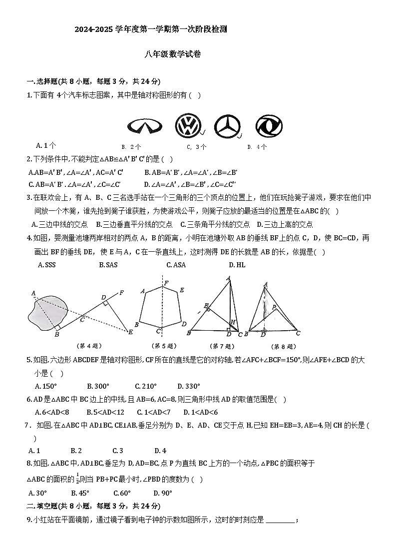 2024-2025学年江苏省连云港市东海县八年级（上）第一次月考检测数学卷第1页