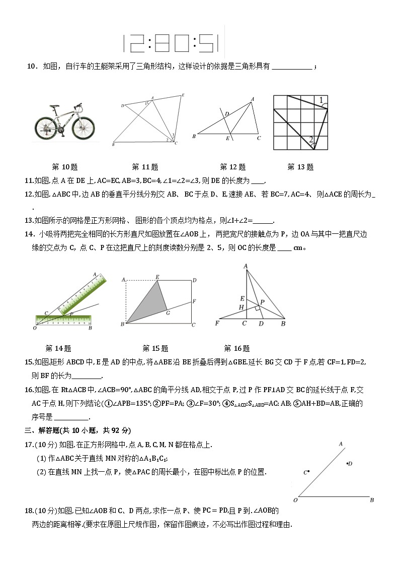2024-2025学年江苏省连云港市东海县八年级（上）第一次月考检测数学卷第2页