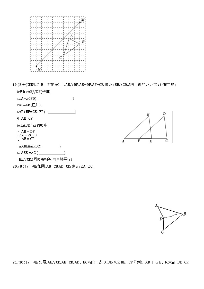 2024-2025学年江苏省连云港市东海县八年级（上）第一次月考检测数学卷第3页
