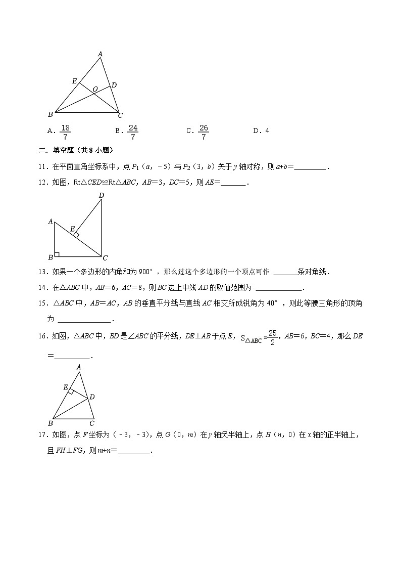 2024--2025学年江苏南通八年级（上）第一次月考数学试卷第3页