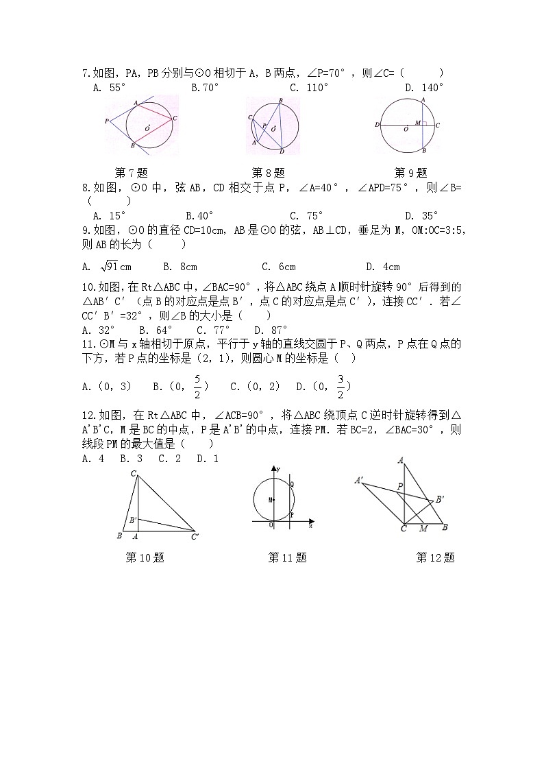 2024—2025学年人教版九年级上册数学第二次月考模拟试卷第2页