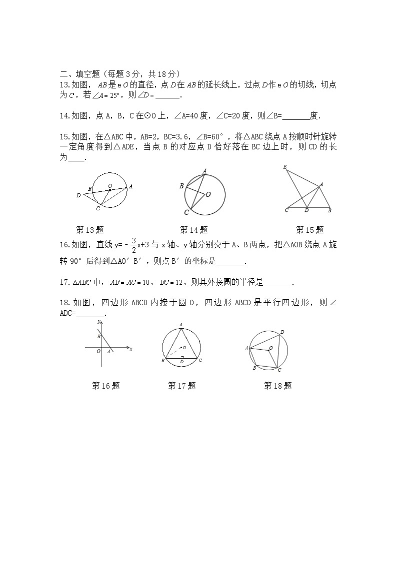2024—2025学年人教版九年级上册数学第二次月考模拟试卷第3页