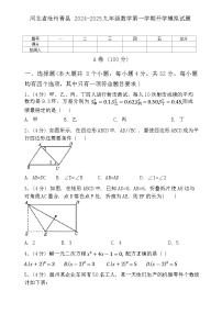 2024-2025学年河北省沧州市青县九年级（上）数学开学模拟试卷