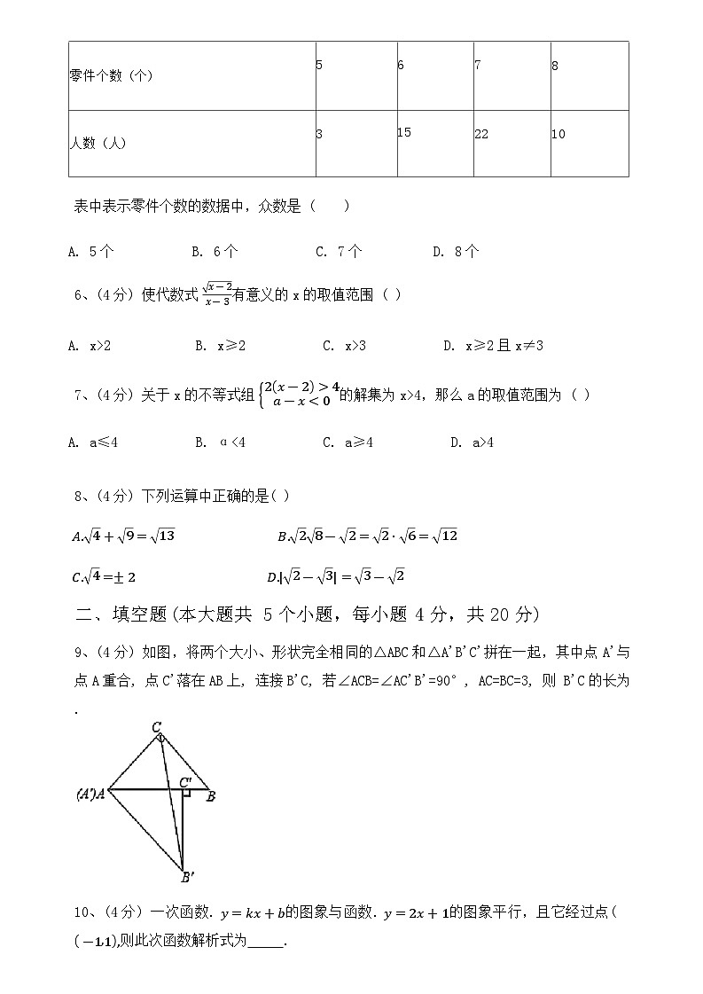 2024-2025学年河北省沧州市青县九年级（上）数学开学模拟试卷02
