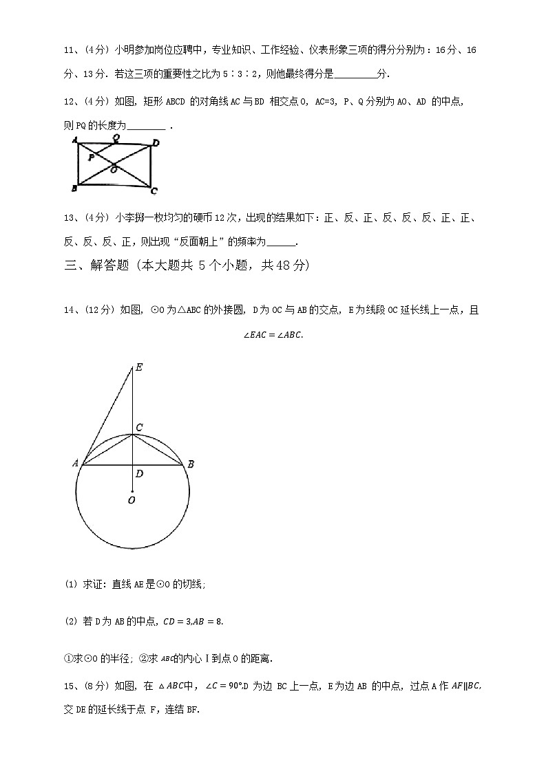 2024-2025学年河北省沧州市青县九年级（上）数学开学模拟试卷03