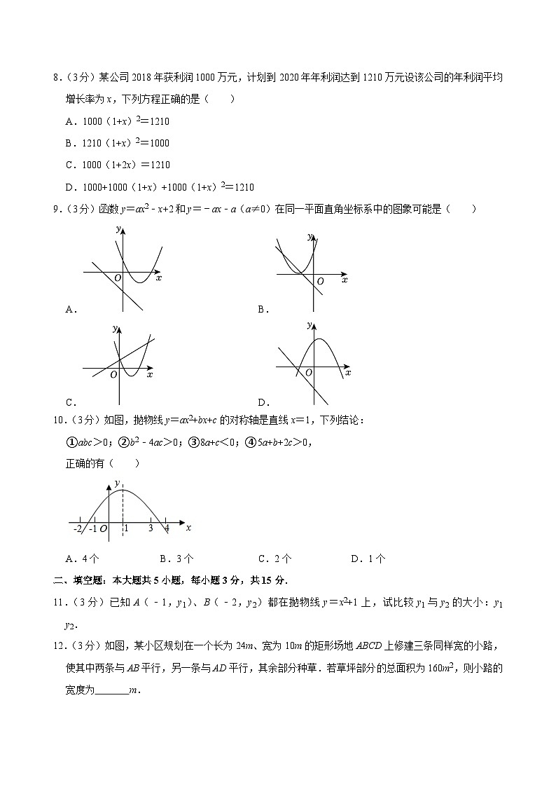 2024-—2025学年广东省东莞市九年级（上）第一次月考数学试卷第2页