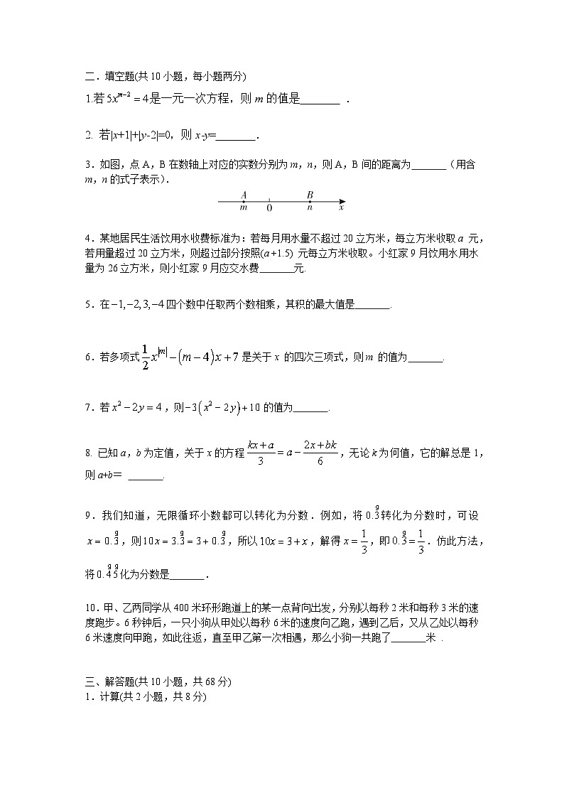 2024-2025学年苏科版七年级数学上册期中数学模拟卷第2页