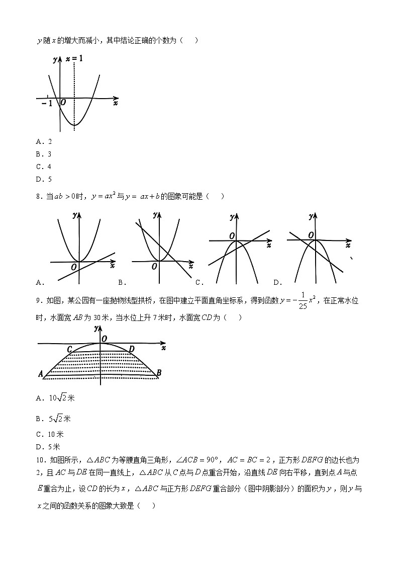 2024-2025学年河南省驻马店确山县九年级（上）10月月考数学试题(无答案)第2页