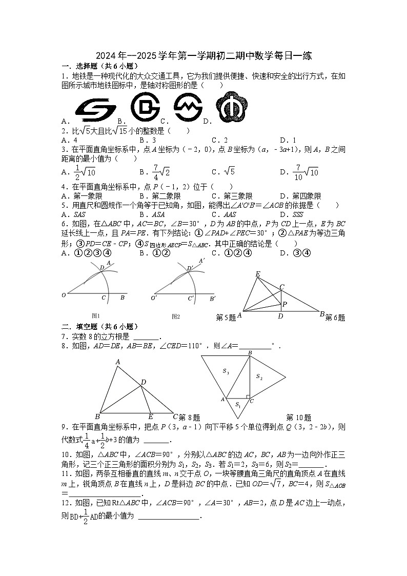 2024-2025学年江苏省苏州市八年级（上）10月份期中数学练习试题01