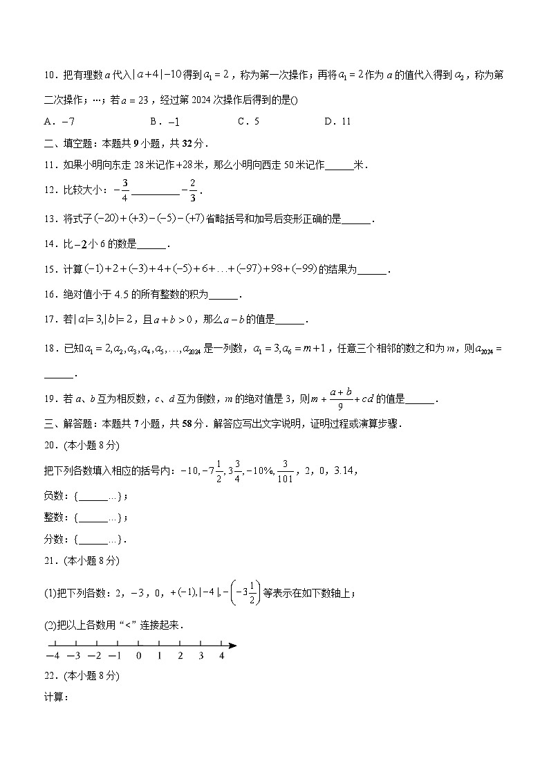 2024-2025学年湖南省衡阳市衡阳县七年级（上）月考数学试卷第2页