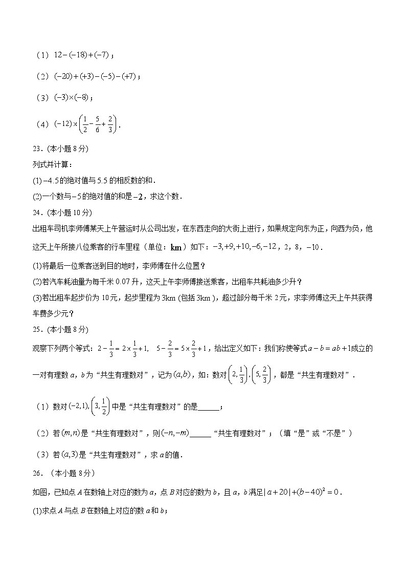 2024-2025学年湖南省衡阳市衡阳县七年级（上）月考数学试卷第3页
