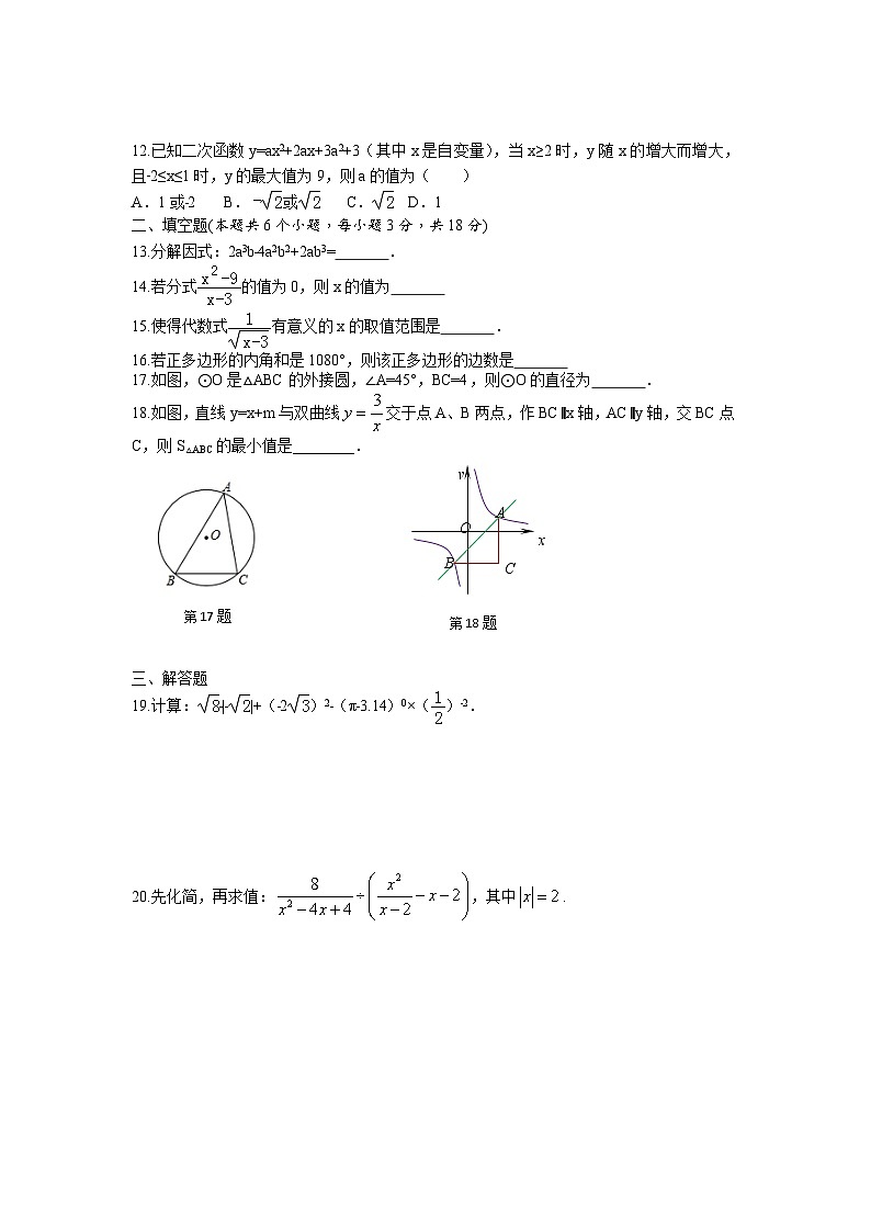 2024—2025学年人教版九年级上册数学第四次月考模拟试卷第2页