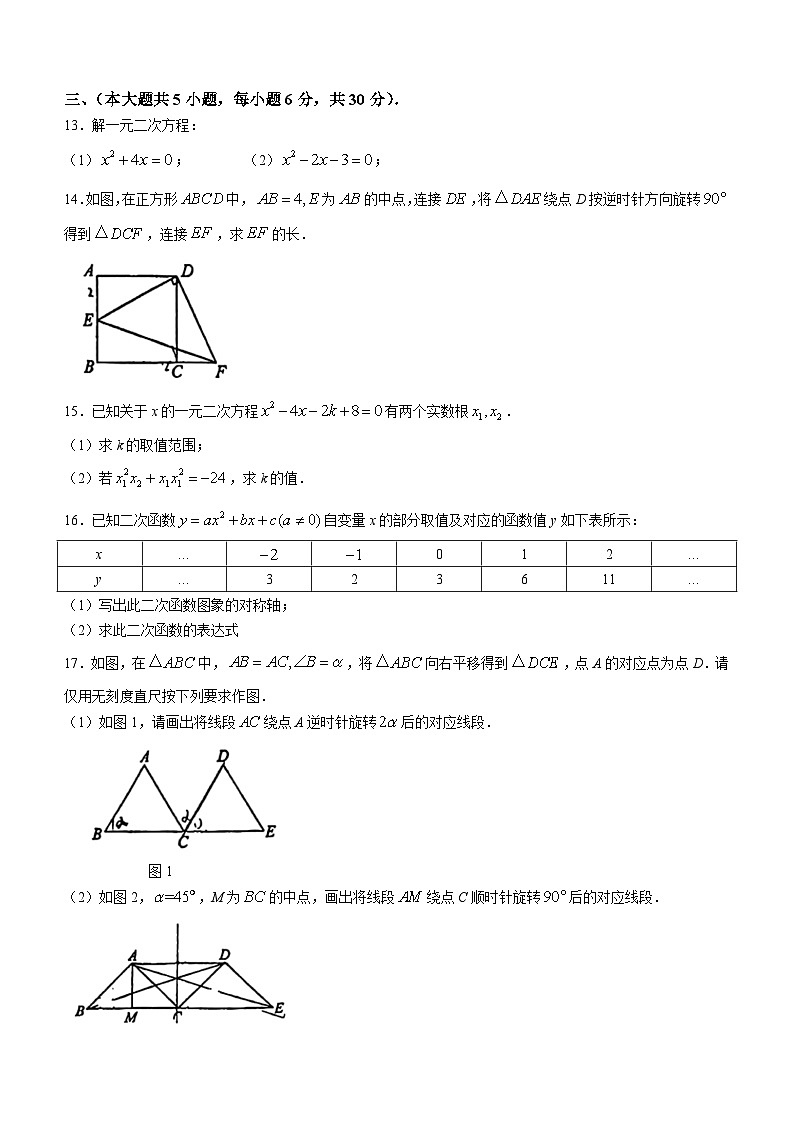 2024-2025学年江西省南昌市九年级（上）10月月考数学试题(无答案)第3页