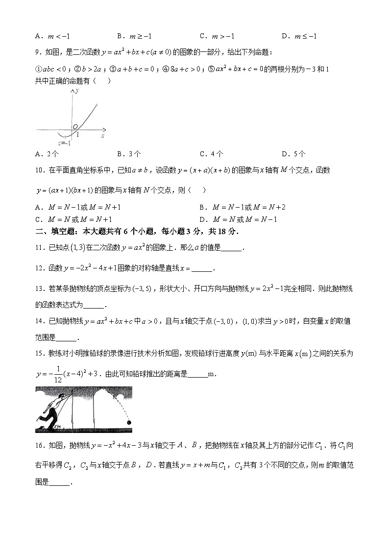 2024-2025学年浙江省杭州市九年级（上）10月月考数学试题第2页