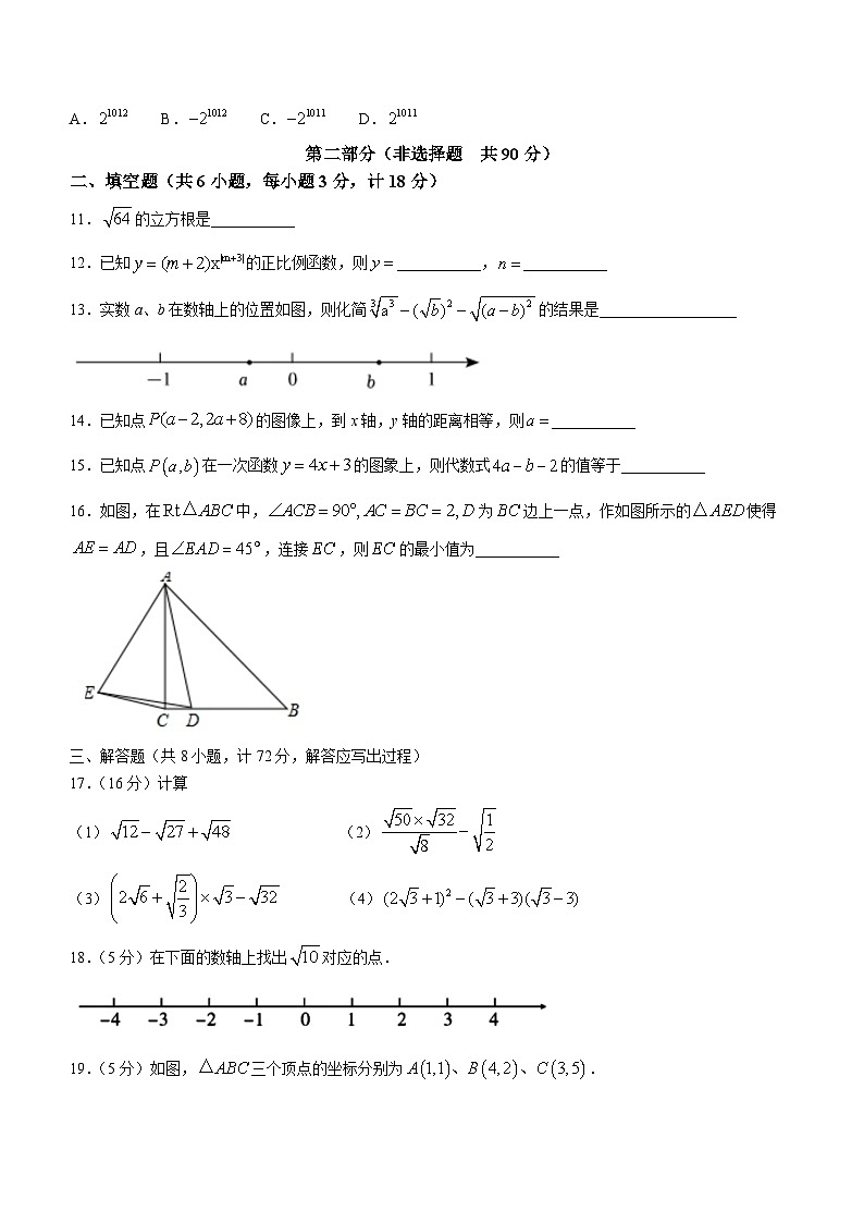 2024－2025学年陕西省西安市八年级（上）数学月考训练03