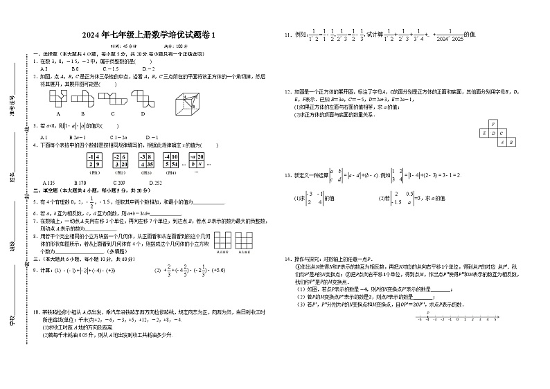 2024--2025学年江西省吉安市遂川县七年级（上）月考数学试卷第1页