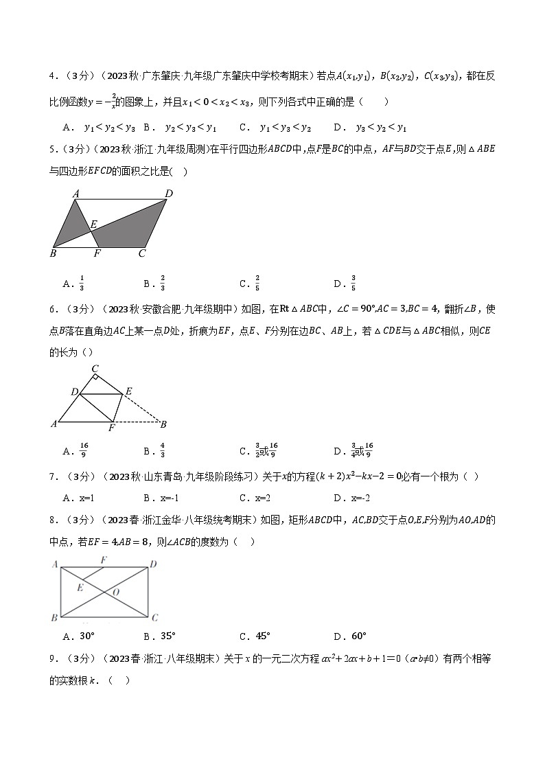 北师大版2024-2025学年九年级数学上册专题7.1全册综合测试卷专题特训(原卷版+解析)第2页