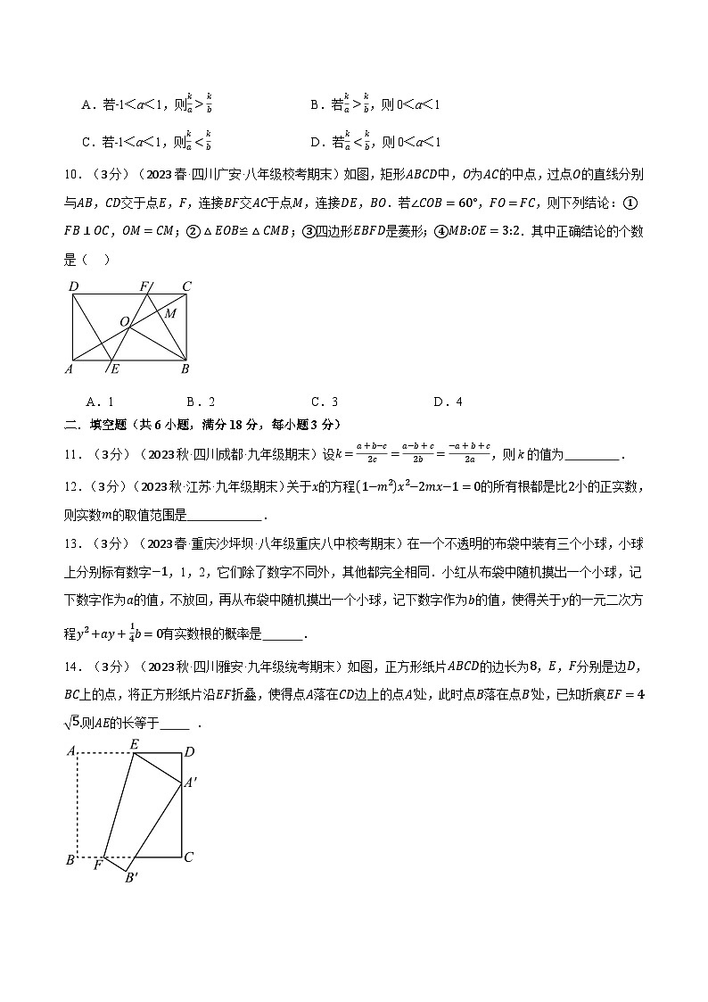 北师大版2024-2025学年九年级数学上册专题7.1全册综合测试卷专题特训(原卷版+解析)第3页