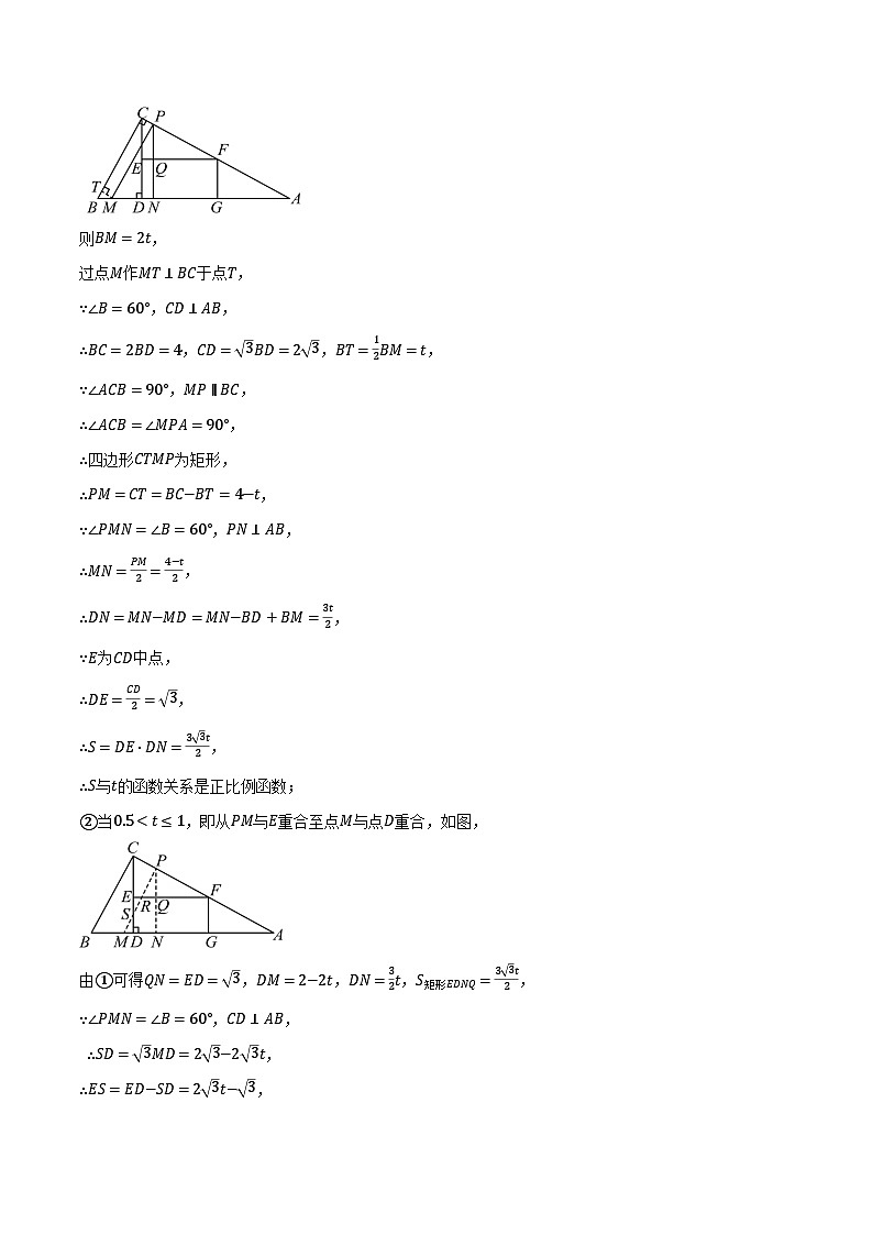 人教版2024-2025学年九年级数学上册22.3动点的函数图象问题(压轴题专项讲练)(学生版+解析)第2页