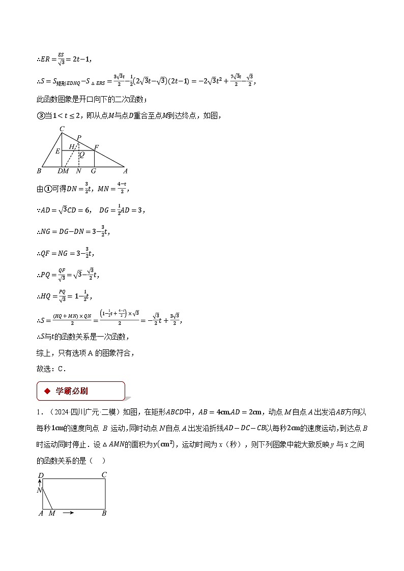 人教版2024-2025学年九年级数学上册22.3动点的函数图象问题(压轴题专项讲练)(学生版+解析)第3页