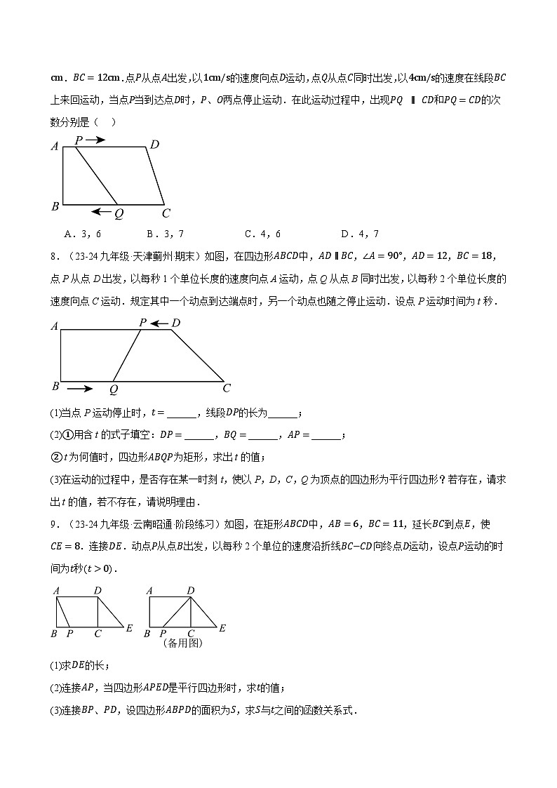 北师大版2024-2025学年九年级数学上册专题1.6特殊四边形中的动点问题五大题型(50题)专题特训（学生版+教师版）第3页