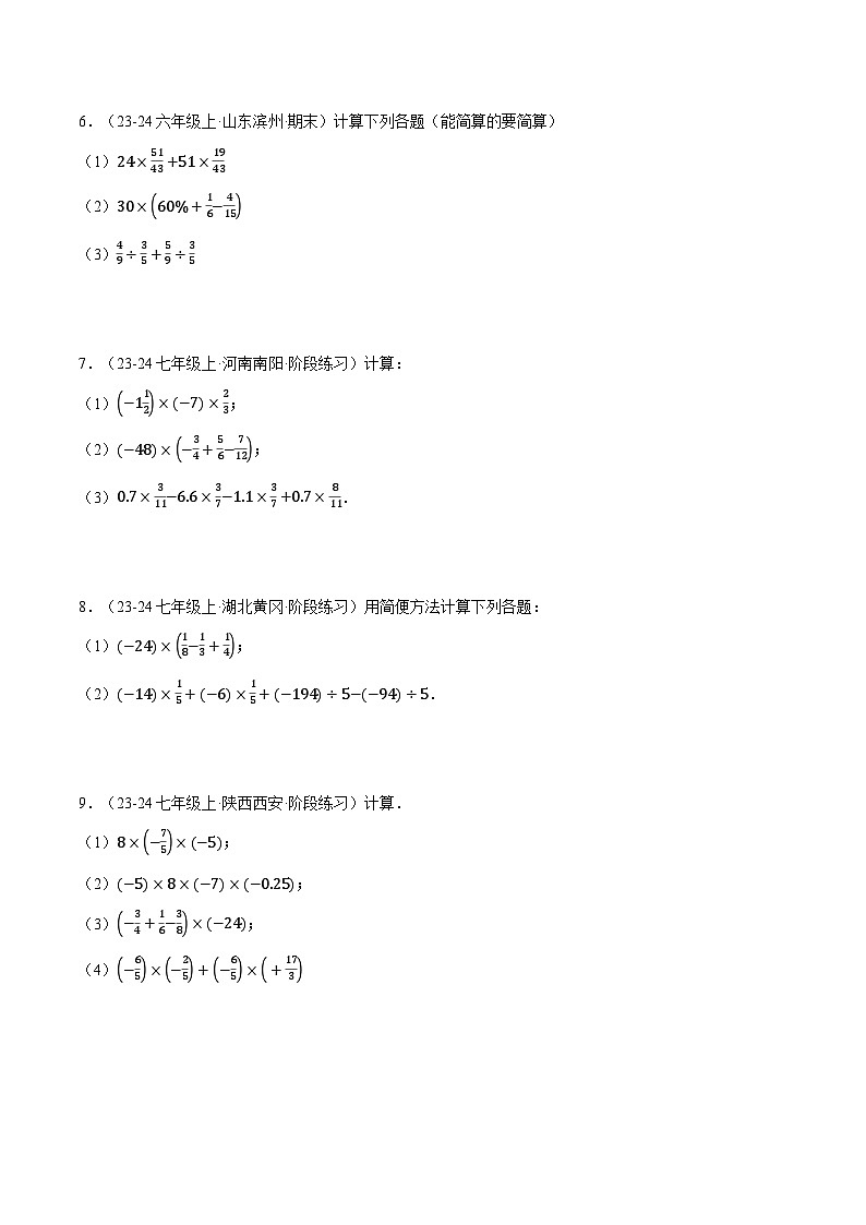 人教版2024-2025学年七年级数学上册2.6运用运算律简便运算(压轴题专项讲练)专题特训(学生版+解析)03