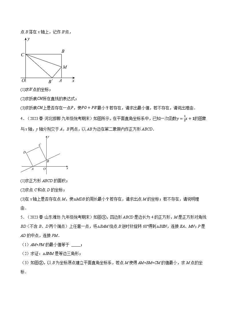 北师大版2024-2025学年九年级数学上册专题1.4四边形中的四大最值模型专题特训(原卷版+解析)第2页
