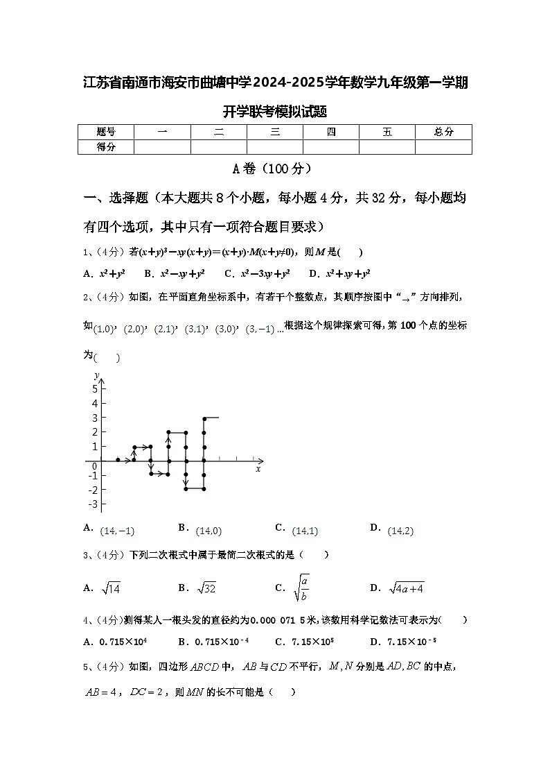 江苏省南通市海安市曲塘中学2024-2025学年数学九年级第一学期开学联考模拟试题【含答案】第1页